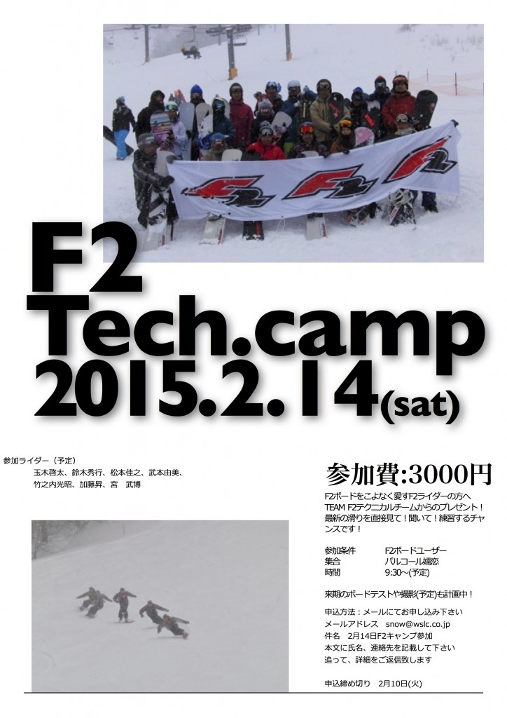 F2Tech.camp2015